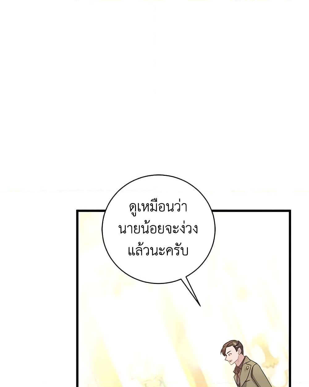 อ่านการ์ตูน I’m Sure It’s My Baby 35 ภาพที่ 35