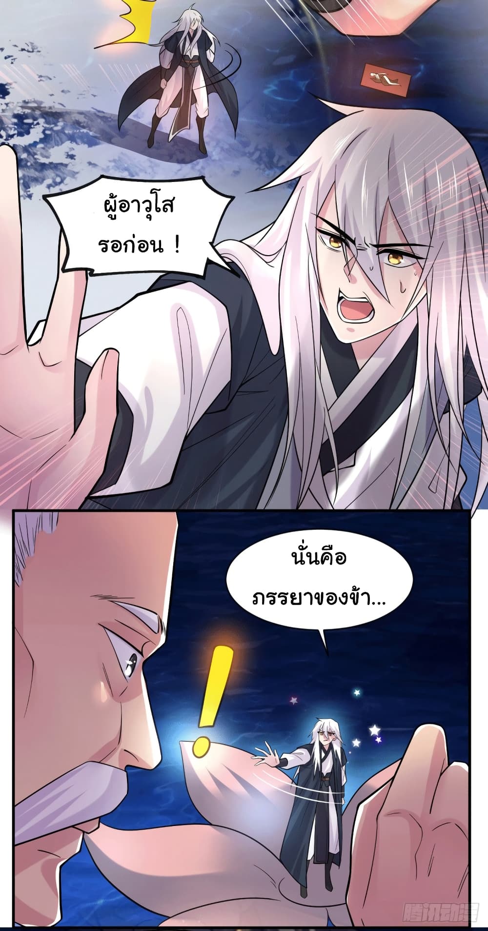 อ่านการ์ตูน Immortal Husband on The Earth 113 ภาพที่ 15