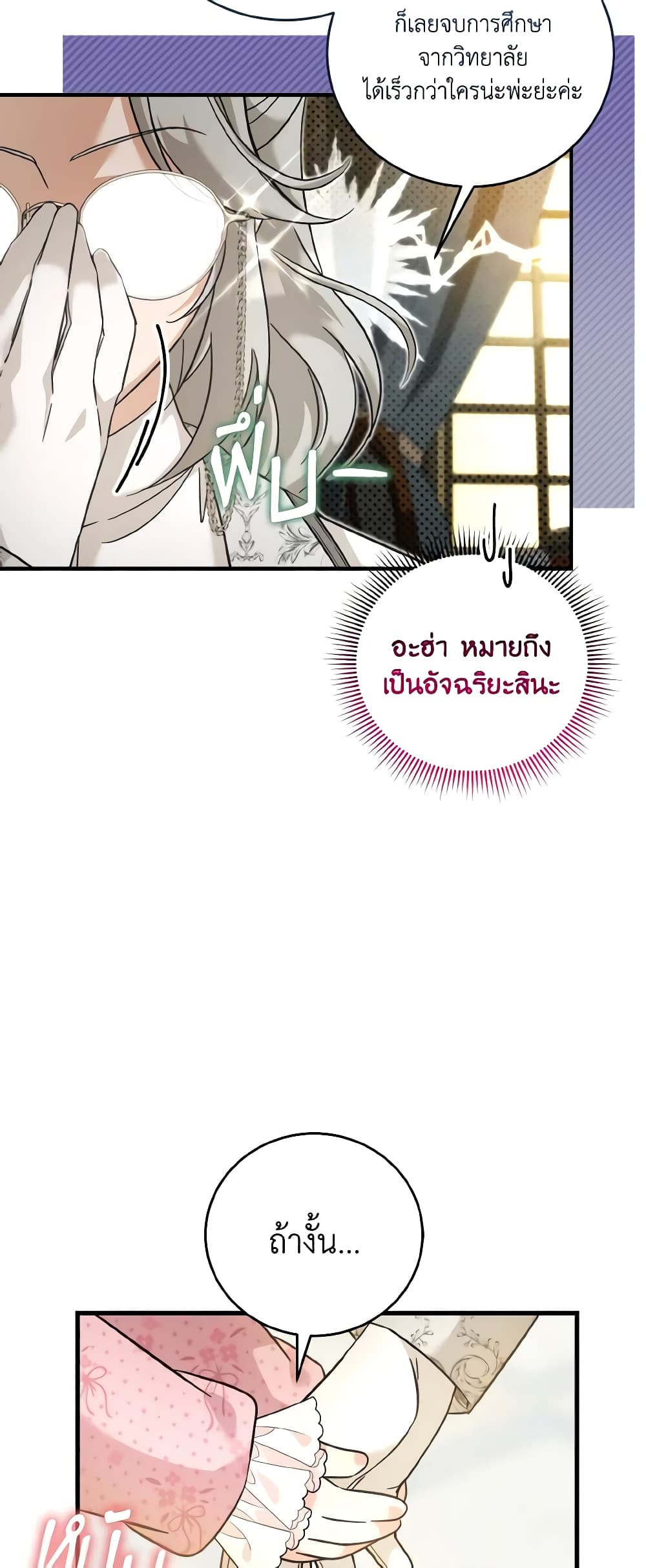 อ่านการ์ตูน Baby Pharmacist Princess 37 ภาพที่ 29