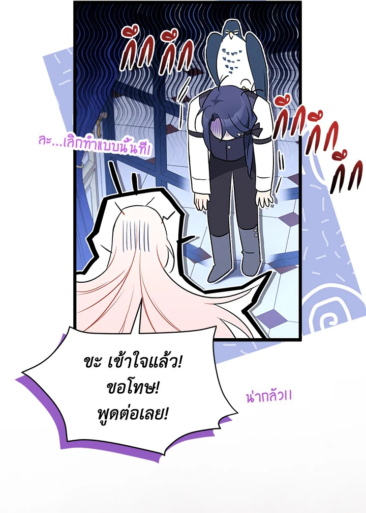 อ่านการ์ตูน The Symbiotic Relationship Between a Panther and a Rabbit 91 ภาพที่ 46