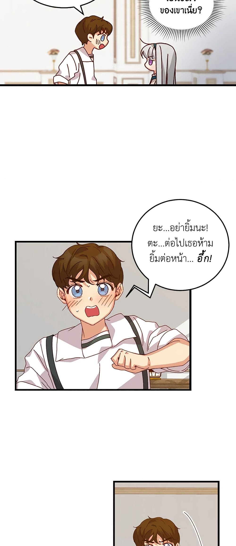 อ่านการ์ตูน Beware of the Brothers! 8 ภาพที่ 44