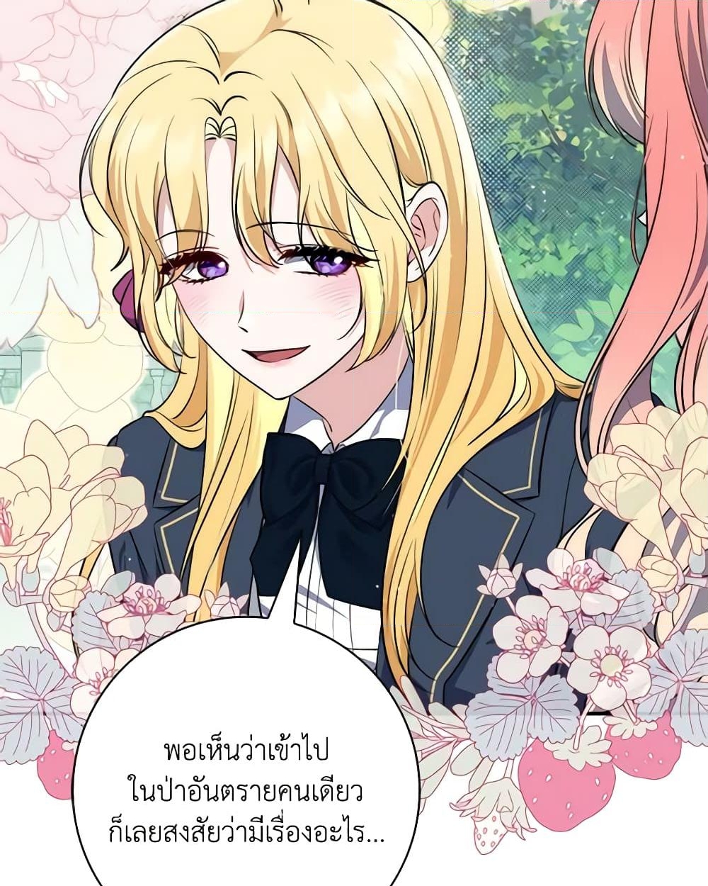 อ่านการ์ตูน Fortune-Telling Lady 18 ภาพที่ 59