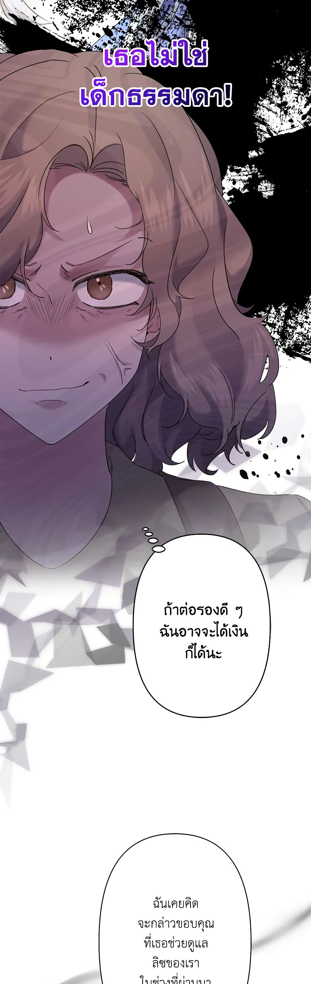 อ่านการ์ตูน I Need to Raise My Sister Right 8 ภาพที่ 24