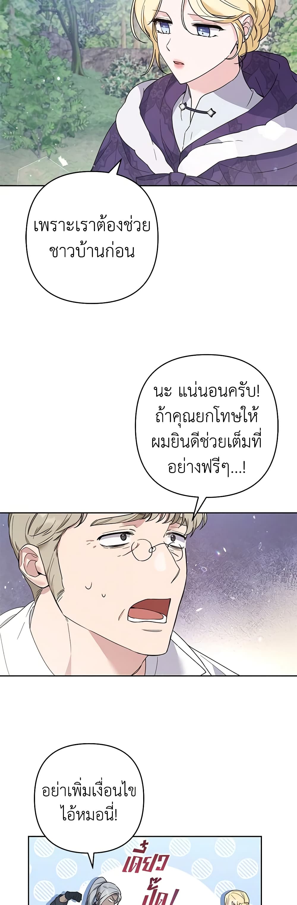 อ่านการ์ตูน What It Means to Be You 76 ภาพที่ 42