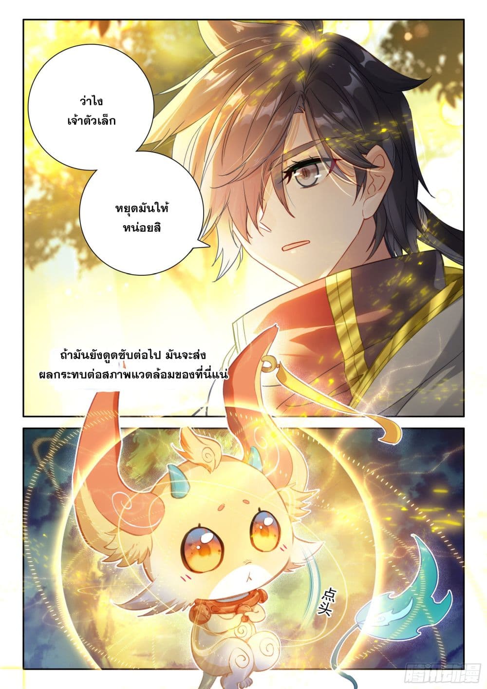 อ่านการ์ตูน Douluo Dalu IV 424 ภาพที่ 15