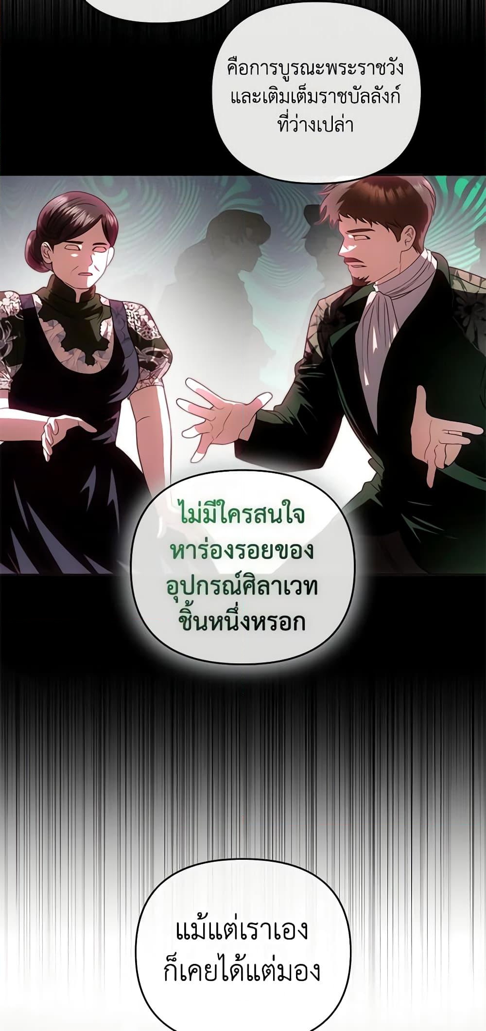 อ่านการ์ตูน How to Survive Sleeping With the Emperor 64 ภาพที่ 7