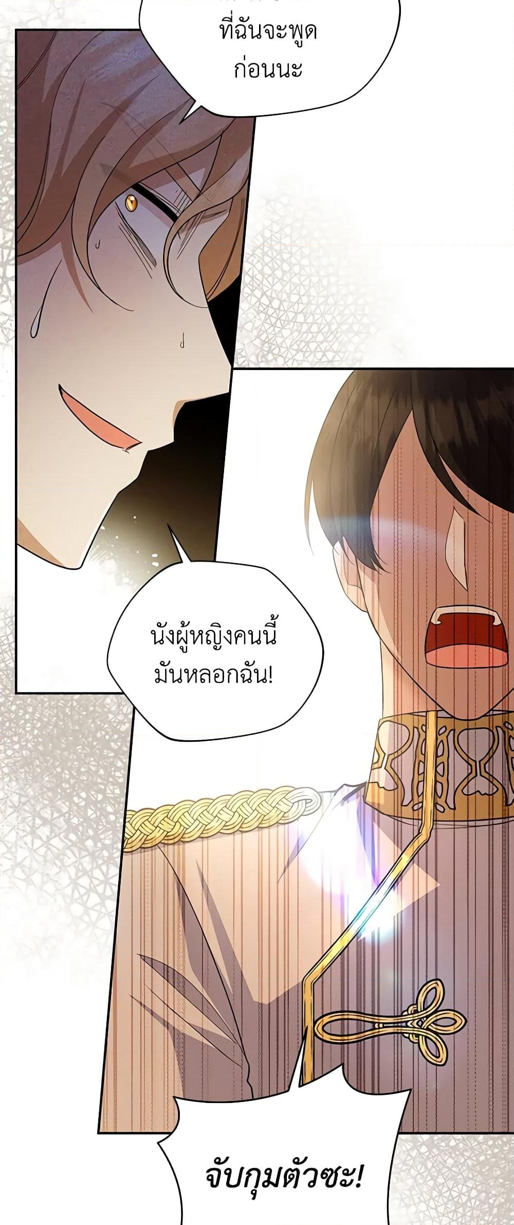 อ่านการ์ตูน Please Support My Revenge 64 ภาพที่ 36