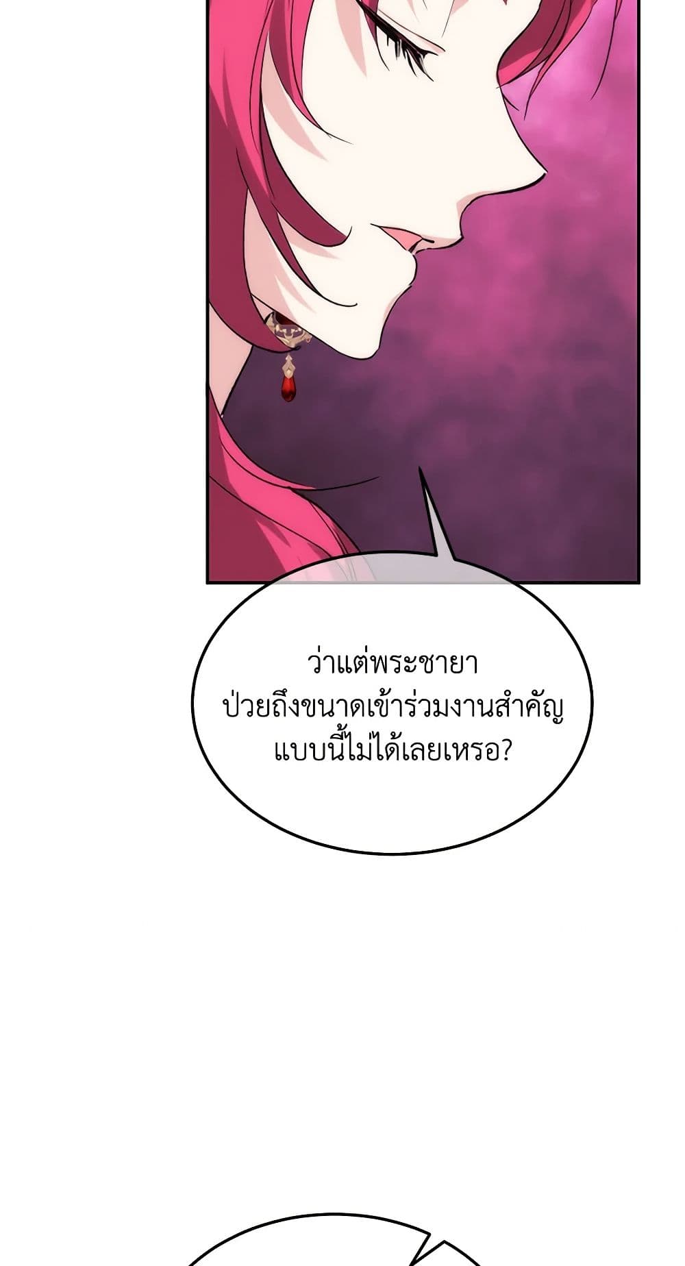 อ่านการ์ตูน Crazy Princess Renia 36 ภาพที่ 46