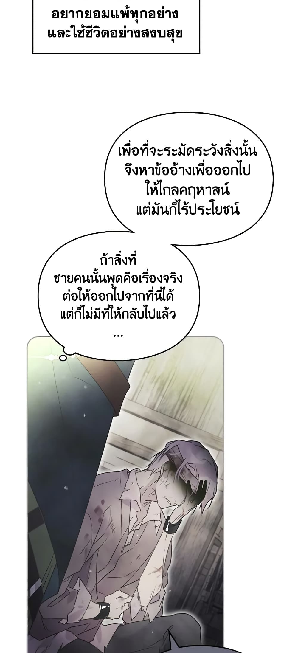 อ่านการ์ตูน Death Is The Only Ending For The Villainess 126 ภาพที่ 48