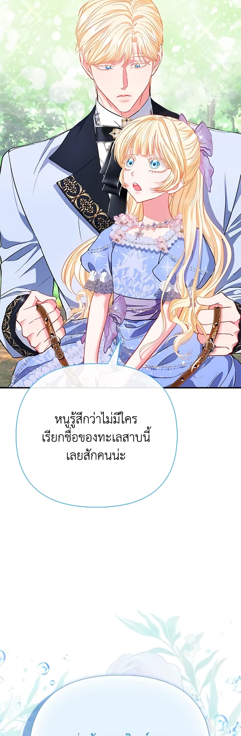 อ่านการ์ตูน I’m the Princess of All 42 ภาพที่ 25