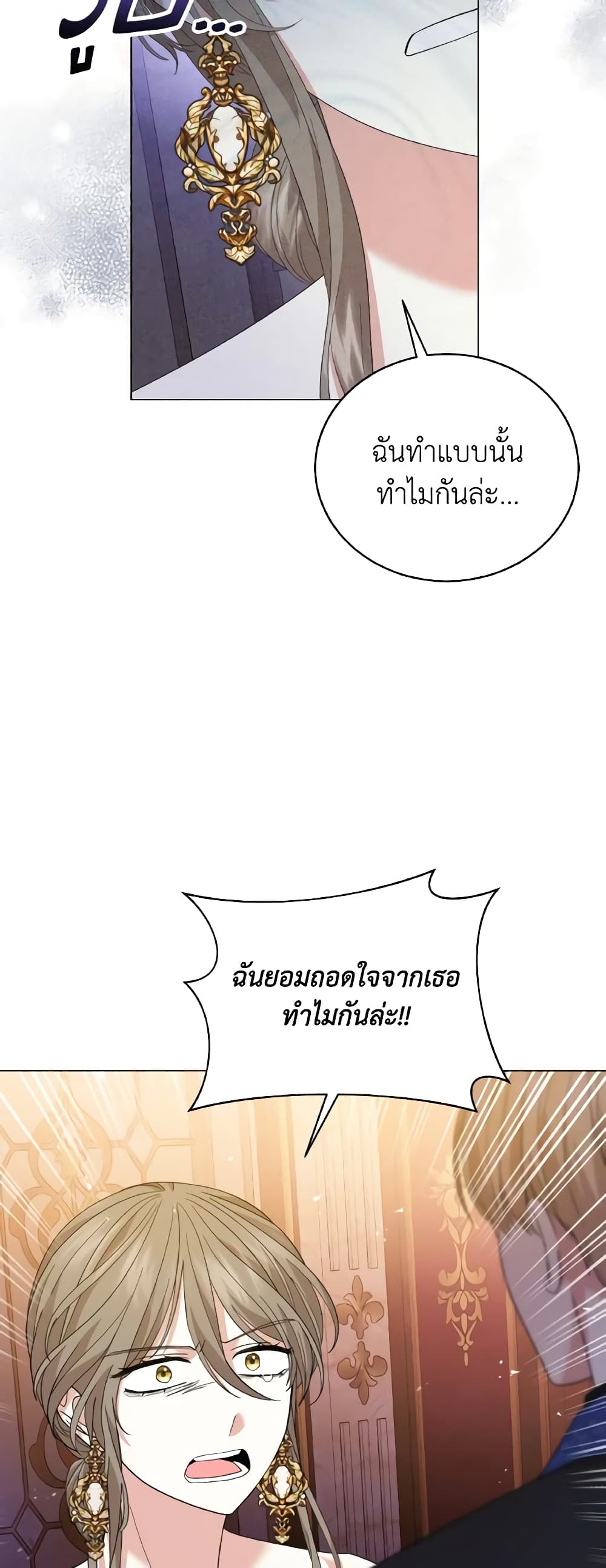 อ่านการ์ตูน The Little Princess Waits for the Breakup 31 ภาพที่ 51