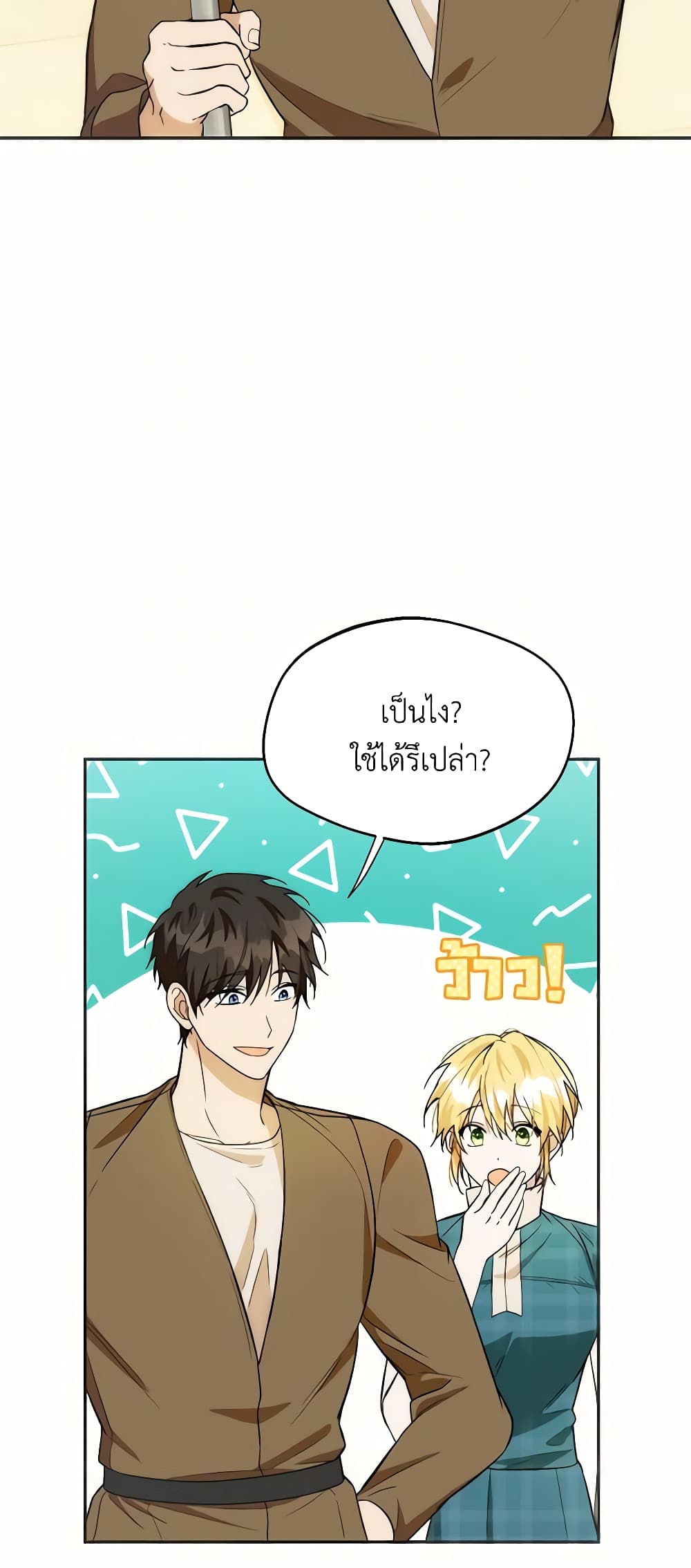 อ่านการ์ตูน Carefully Choosing a Husband 21 ภาพที่ 50