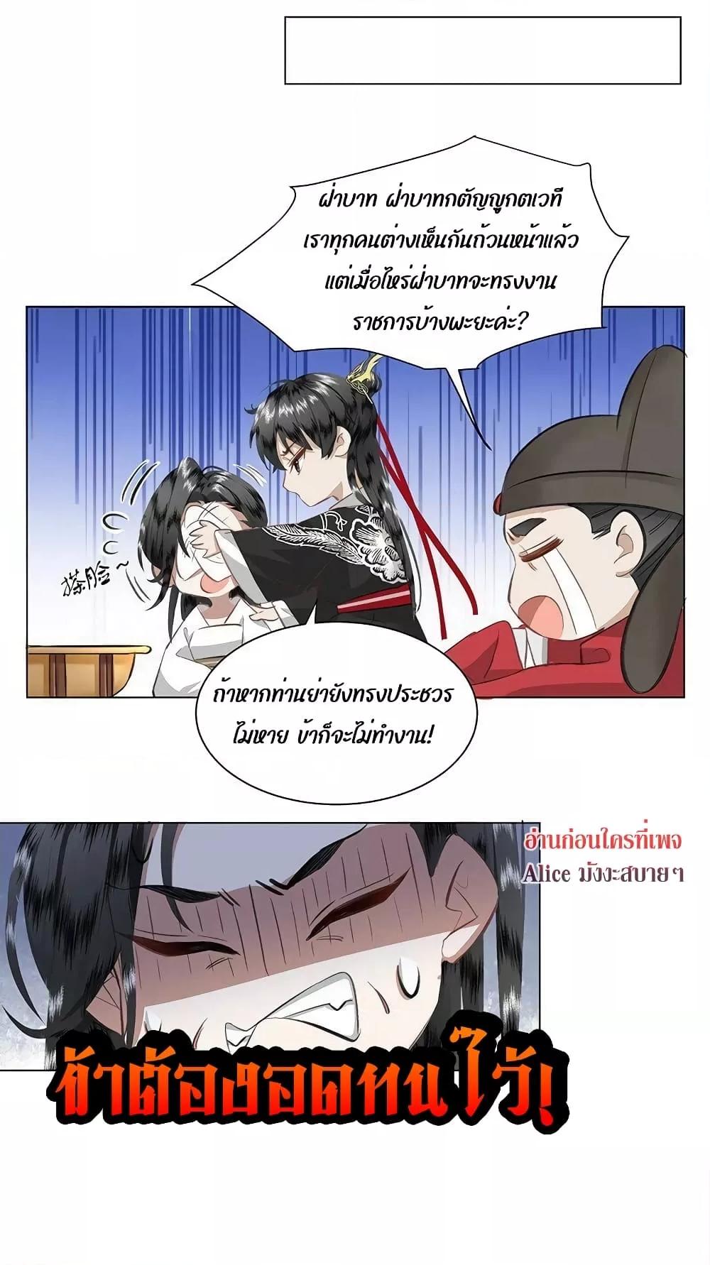 อ่านการ์ตูน Report to the Tyrant, the Imperial Concubine Said She Is Your Ancestor! 10 ภาพที่ 22