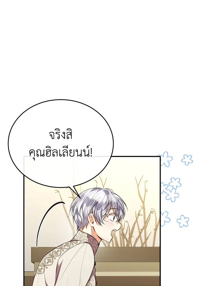 อ่านการ์ตูน The Real Daughter Is Back 67 ภาพที่ 68