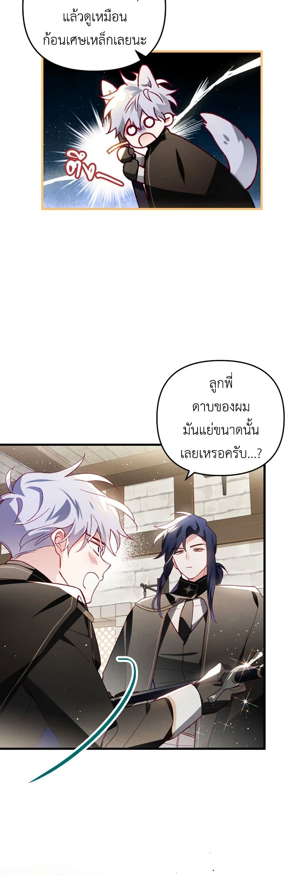 อ่านการ์ตูน Raising My Fianc With Money 40 ภาพที่ 23