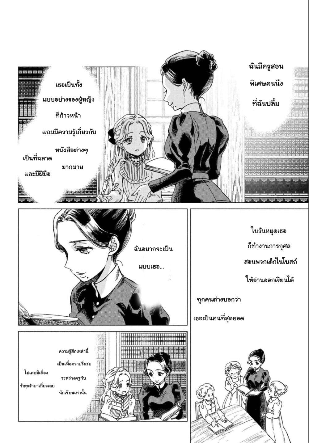 อ่านการ์ตูน Sayonara Rose Garden 6 ภาพที่ 11