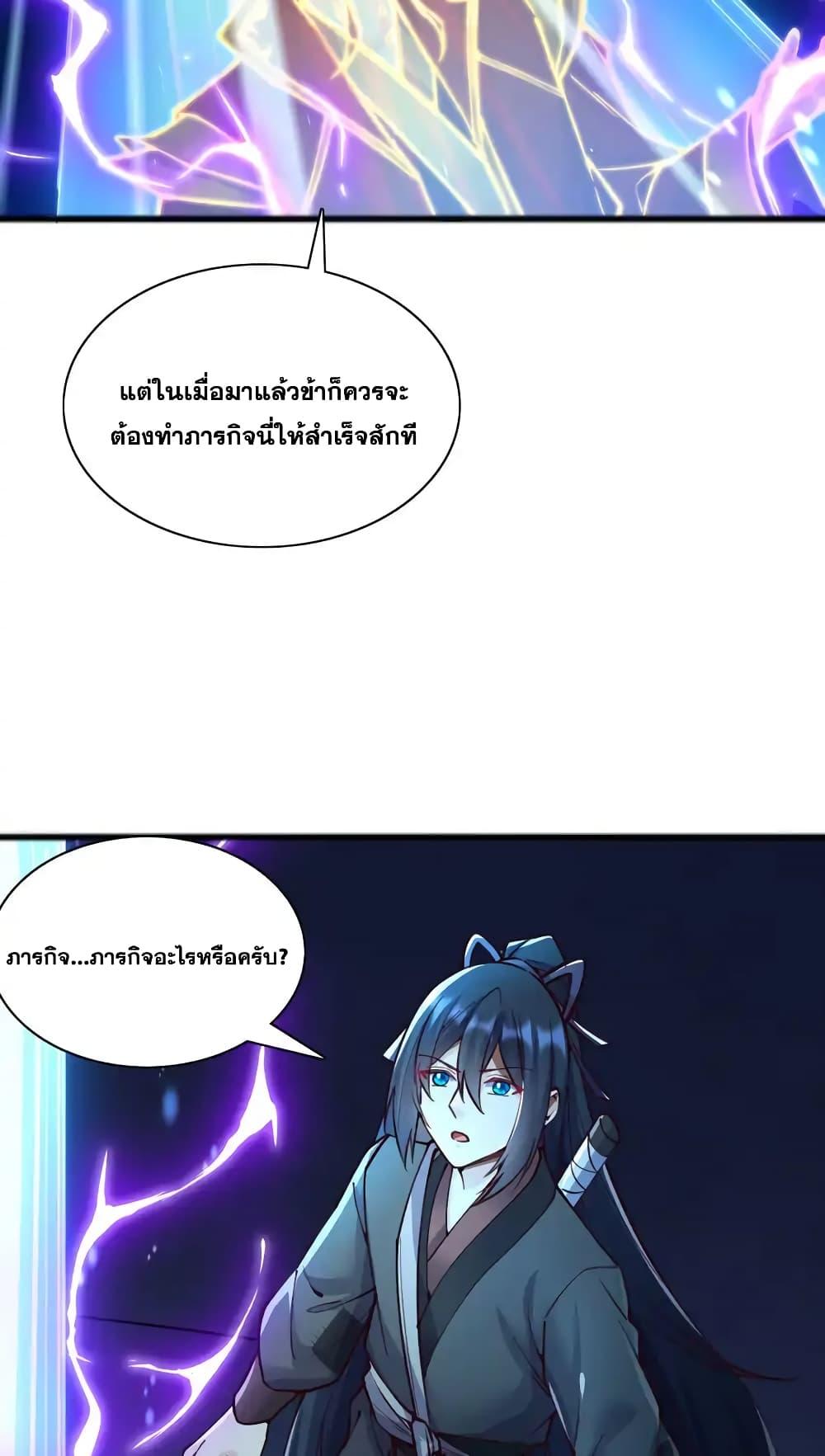 อ่านการ์ตูน I Can Become A Sword God 110 ภาพที่ 9