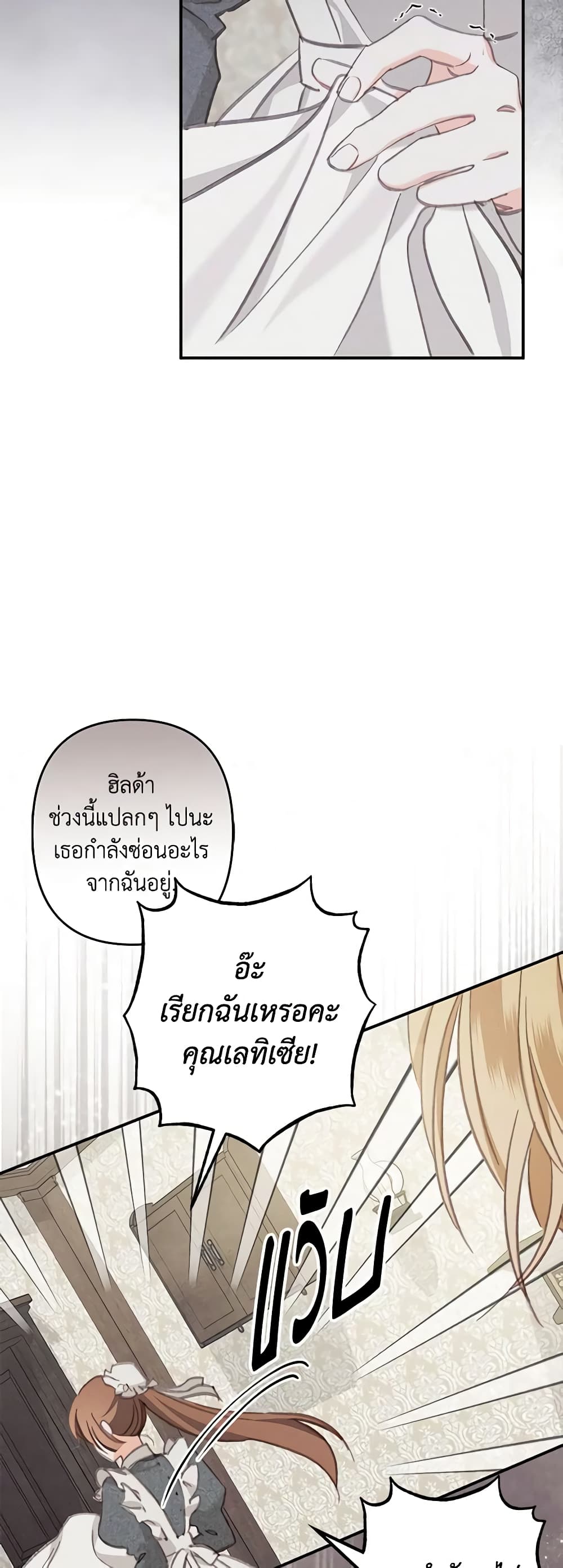 อ่านการ์ตูน How to Survive as a Maid in a Horror Game 5 ภาพที่ 38