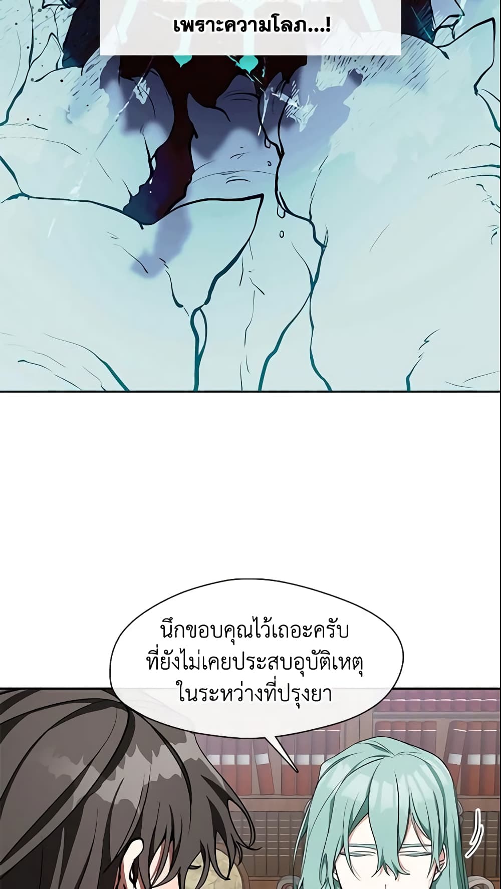 อ่านการ์ตูน I Failed To Throw The Villain Away 36 ภาพที่ 9