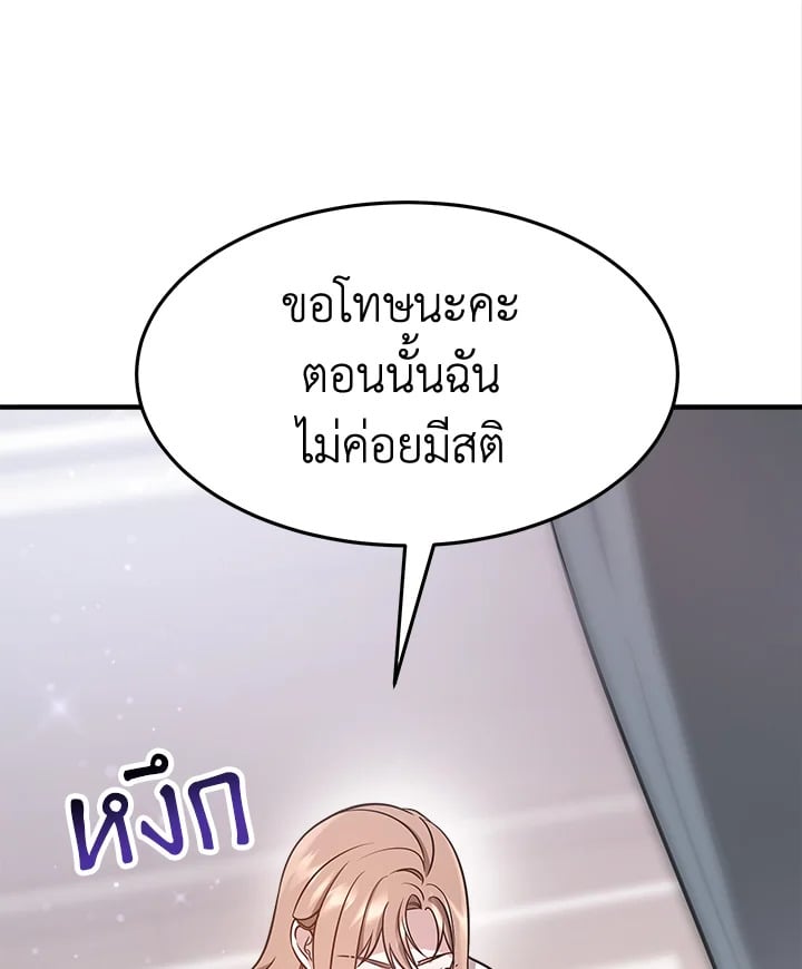 อ่านการ์ตูน It’s My First Time Getting Married 5 ภาพที่ 27