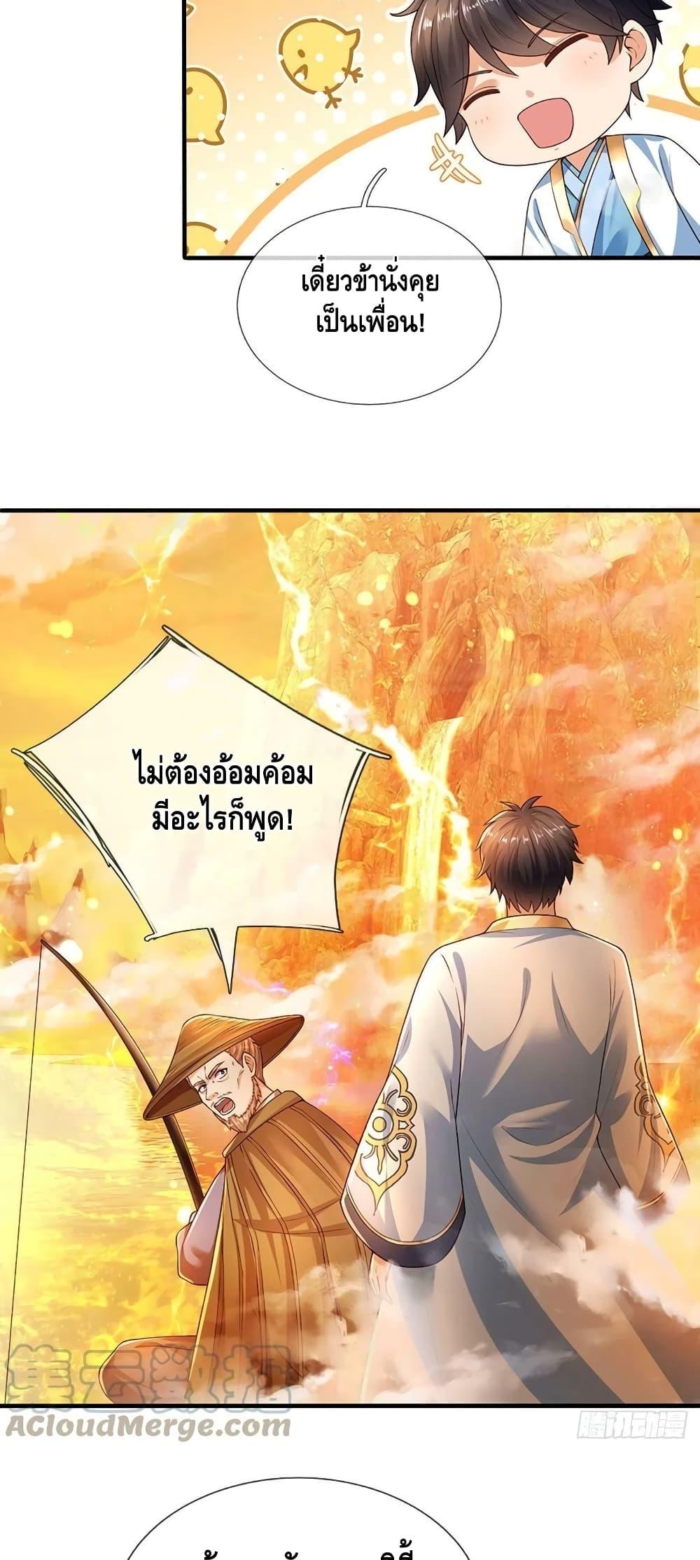 อ่านการ์ตูน Opening to Supreme Dantian 178 ภาพที่ 12