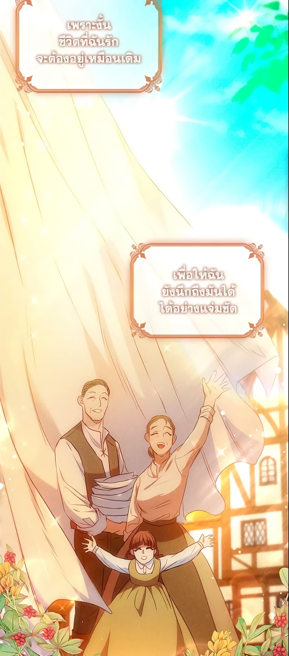 อ่านการ์ตูน An Extra In The Family Is The First To Be Abandoned 17 ภาพที่ 25