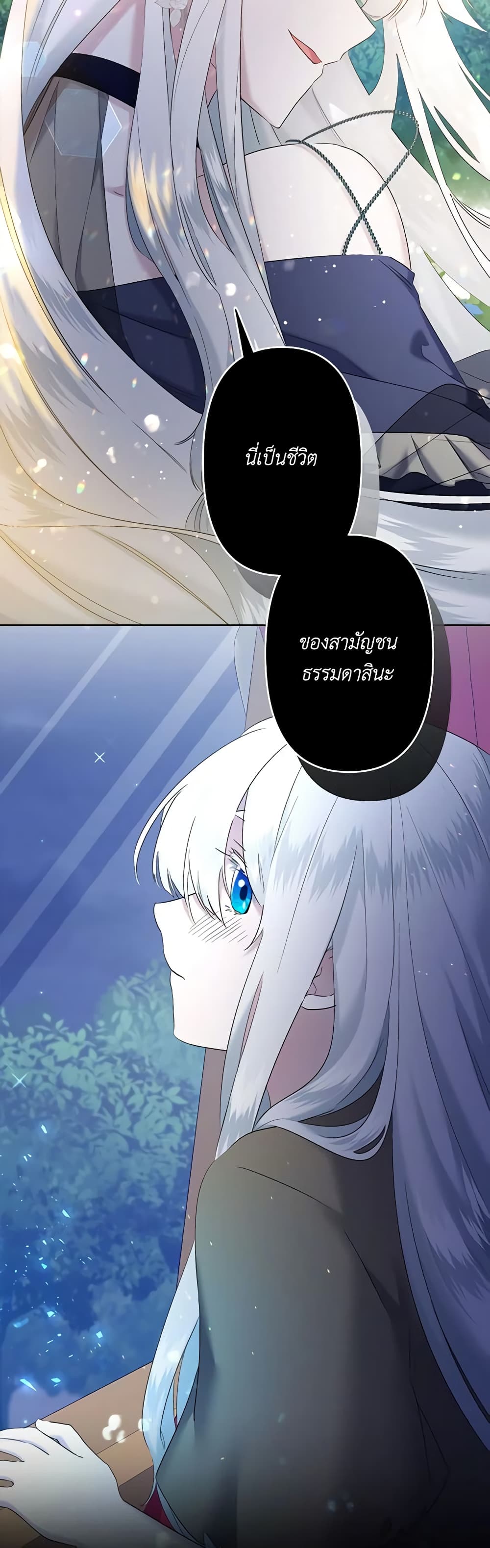 อ่านการ์ตูน I Need to Raise My Sister Right 8 ภาพที่ 53