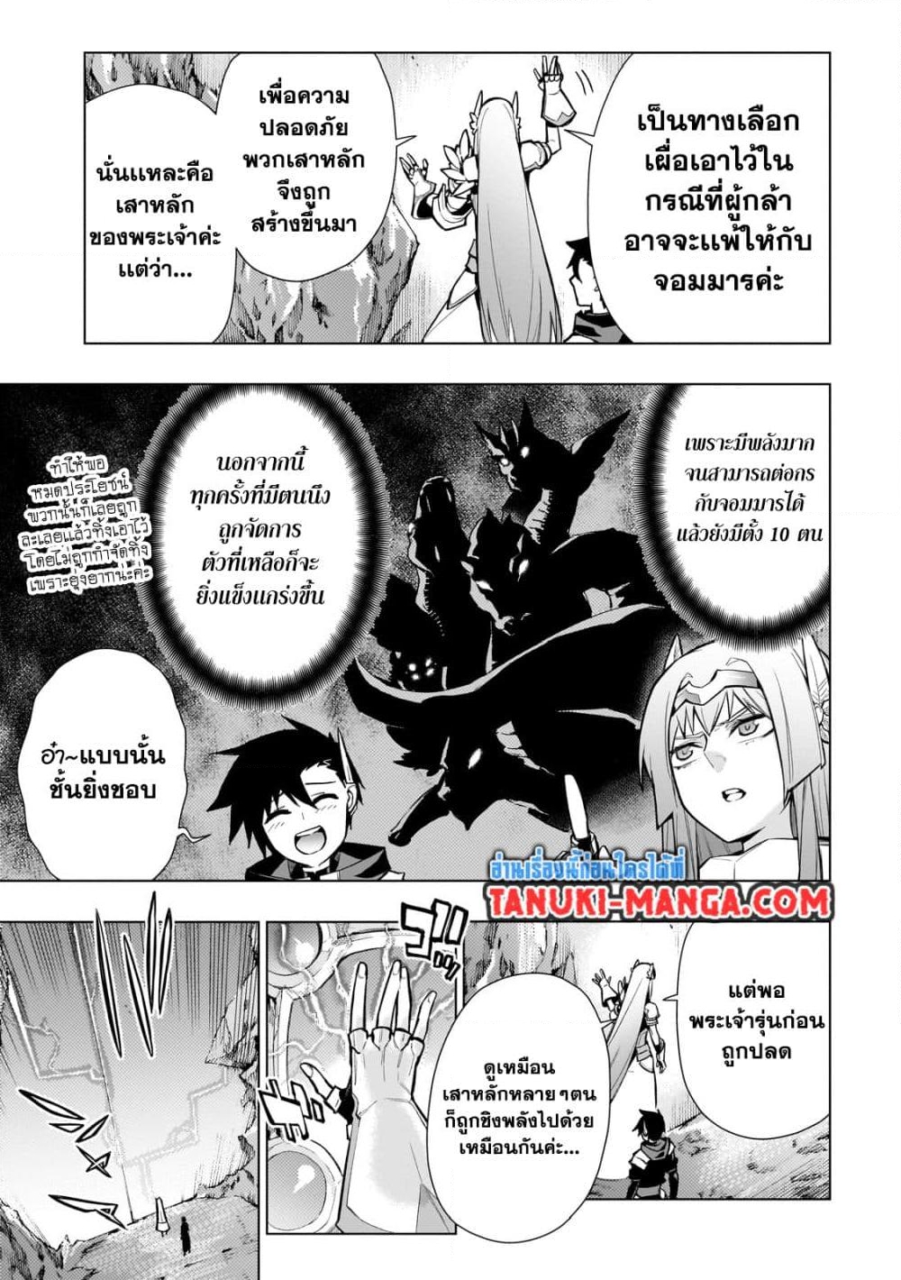 อ่านการ์ตูน Kuro no Shoukanshi 121 ภาพที่ 13