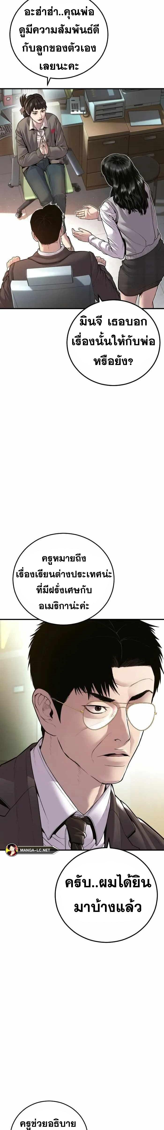 อ่านการ์ตูน Manager Kim 146 ภาพที่ 23