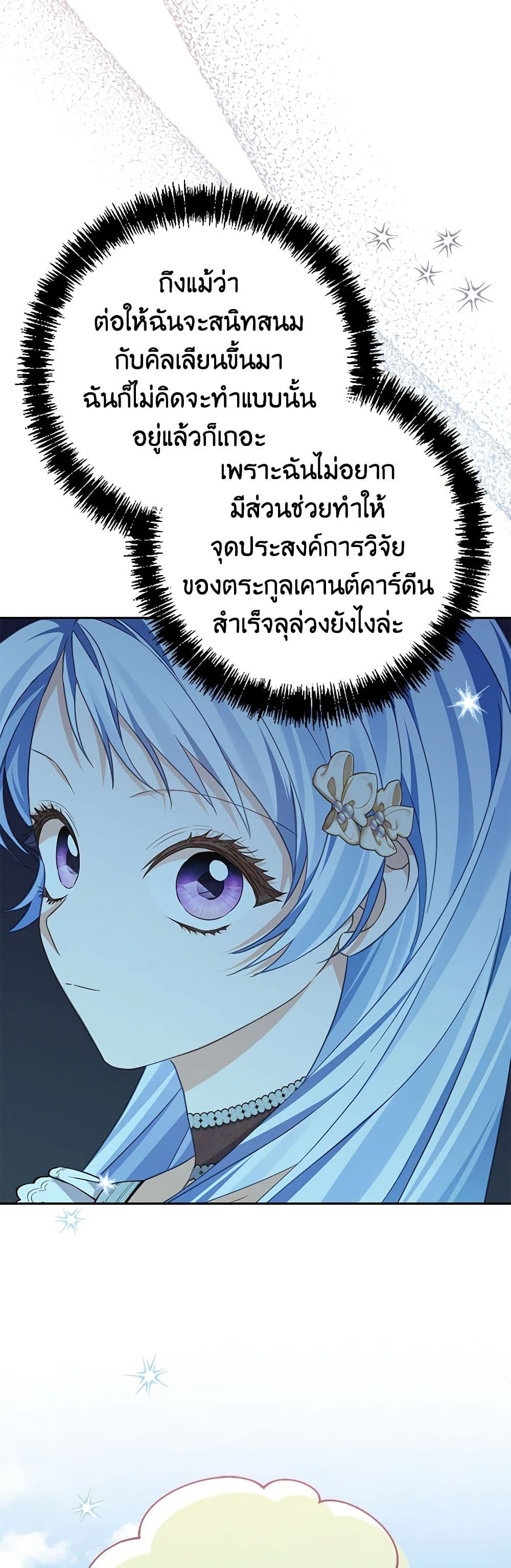 อ่านการ์ตูน My Dear Aster 70 ภาพที่ 17