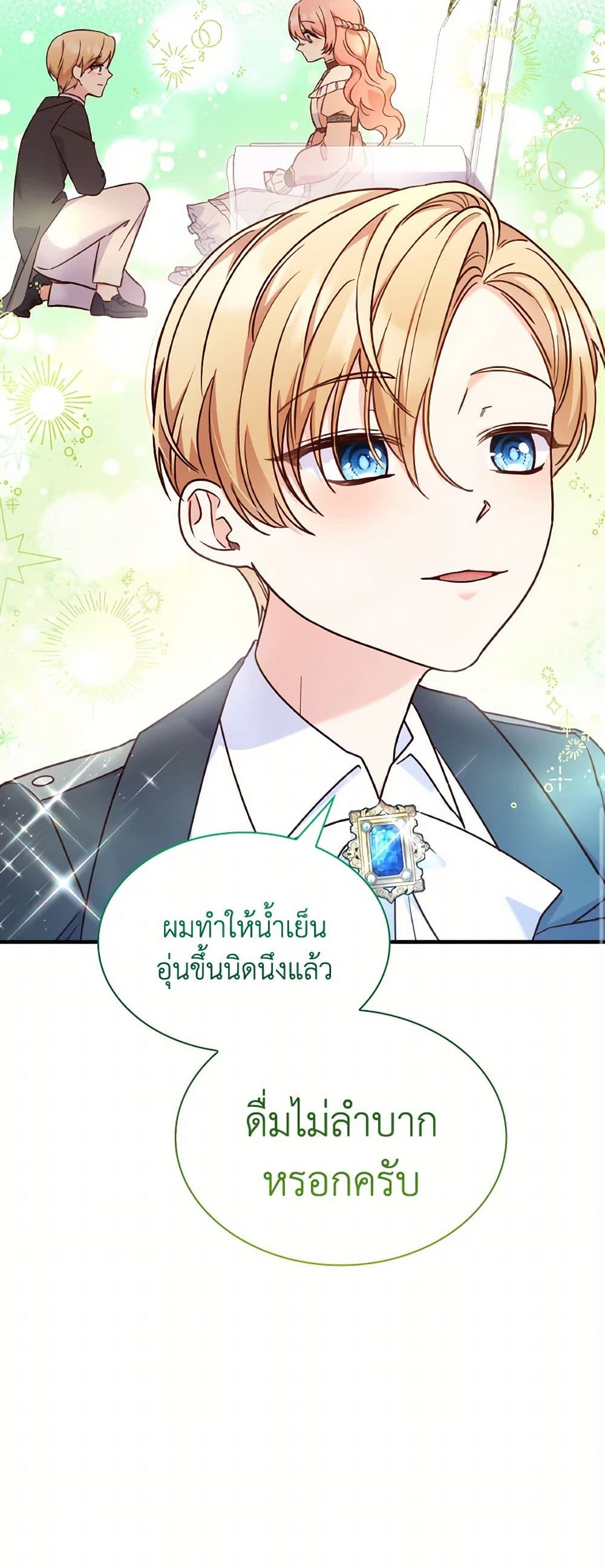 อ่านการ์ตูน I’m a Villainess But I Became a Mother 91 ภาพที่ 19