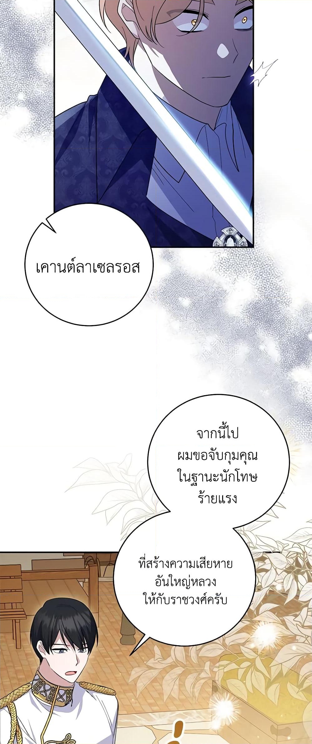 อ่านการ์ตูน Please Support My Revenge 64 ภาพที่ 34