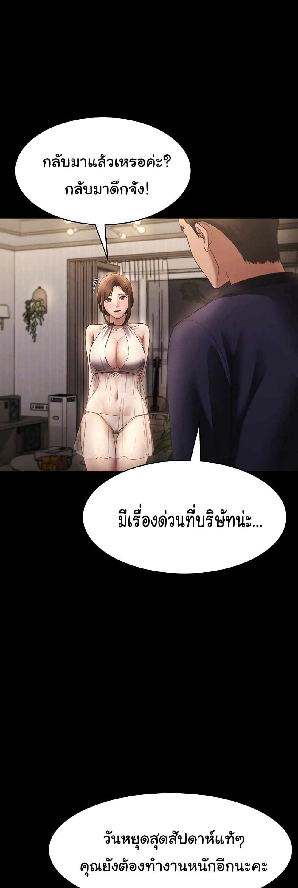 อ่านการ์ตูน The Chairman’s Wife 22 ภาพที่ 6