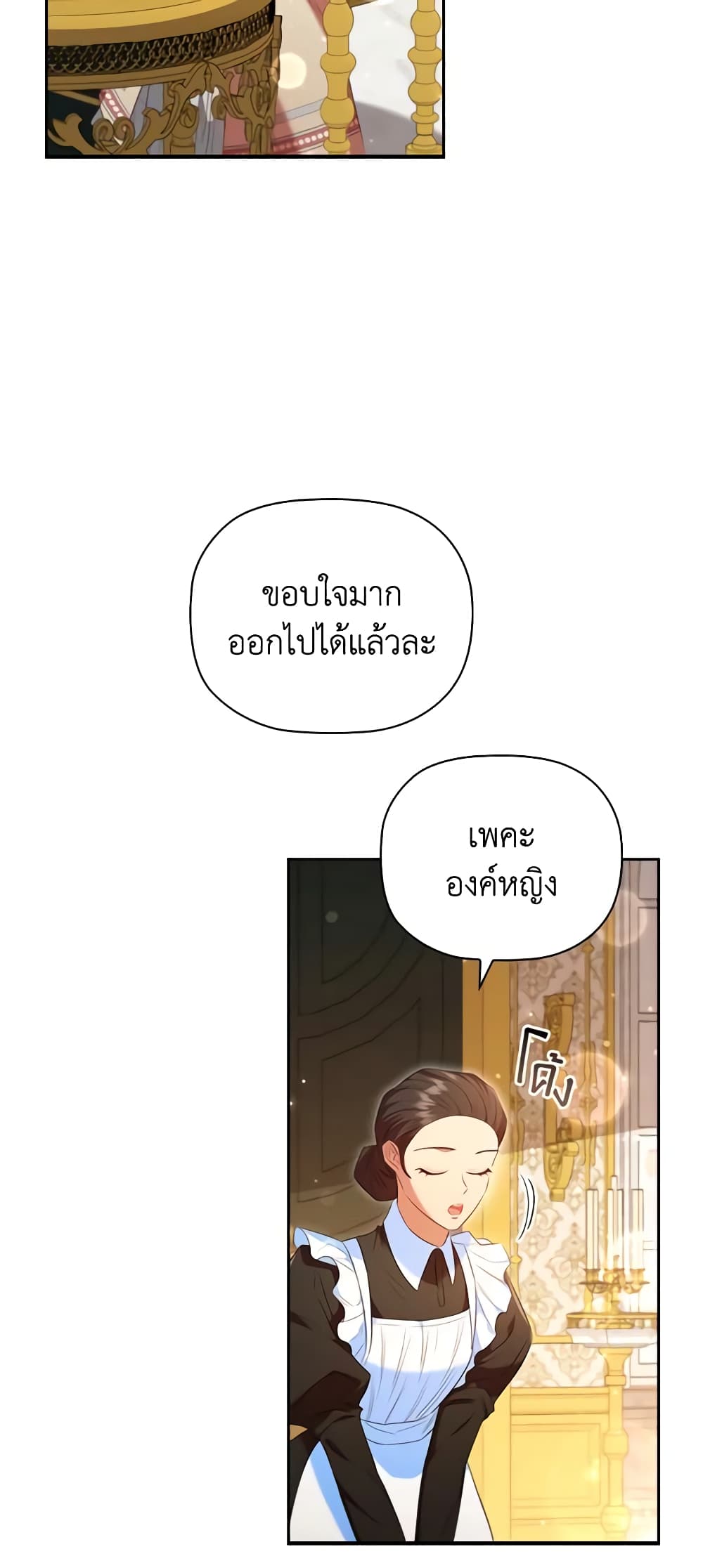 อ่านการ์ตูน An Extra In The Family Is The First To Be Abandoned 58 ภาพที่ 54