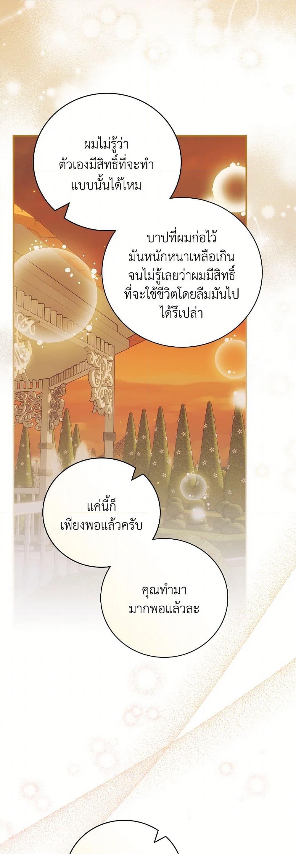 อ่านการ์ตูน I Raised Him Modestly, But He Came Back Obsessed With Me 64 ภาพที่ 27