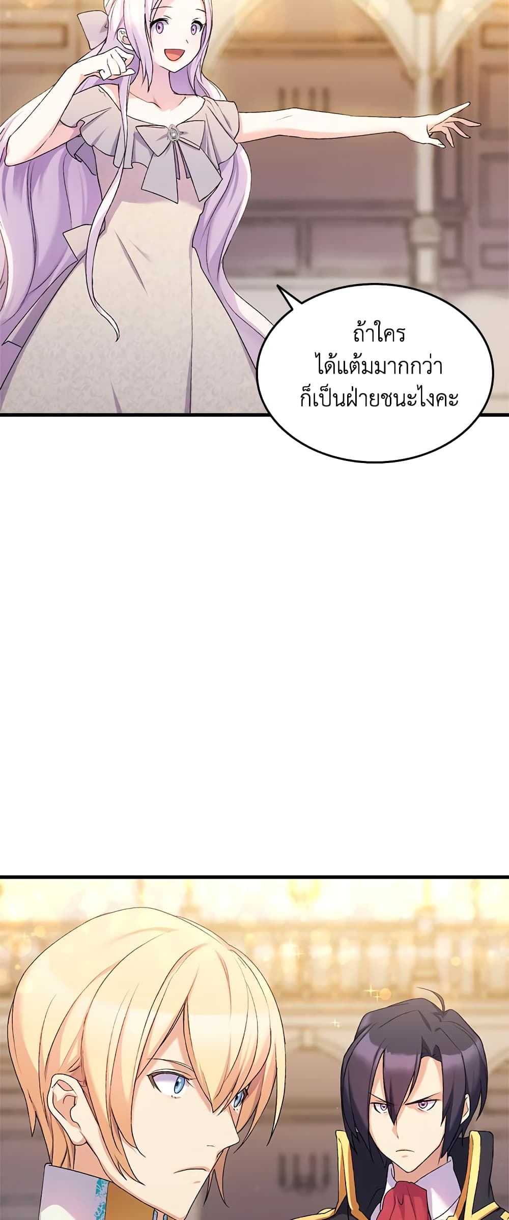 อ่านการ์ตูน I Tried To Persuade My Brother And He Entrusted The Male Lead To Me 21 ภาพที่ 35