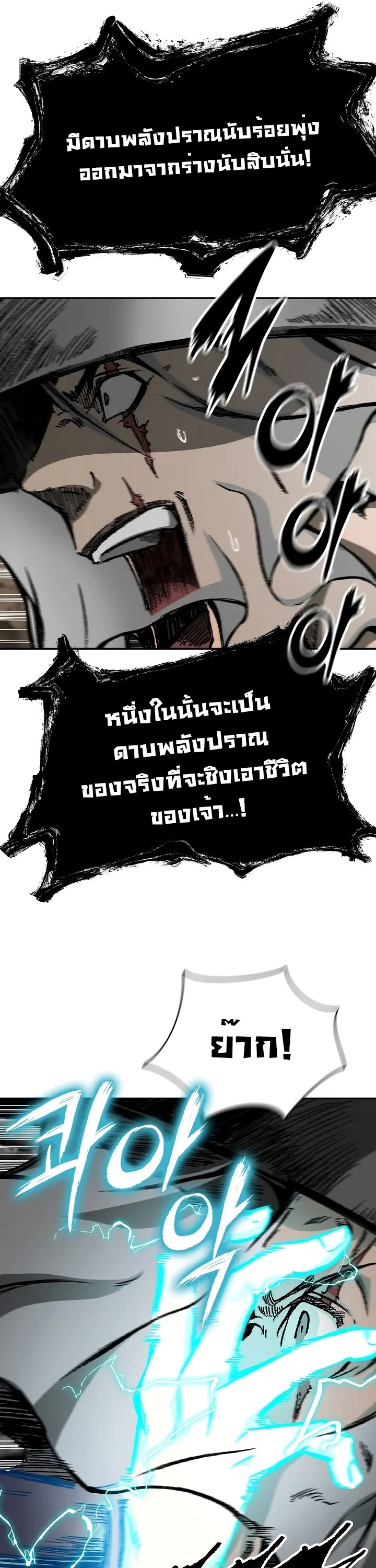 อ่านการ์ตูน Memoir Of The King Of War 166 ภาพที่ 43