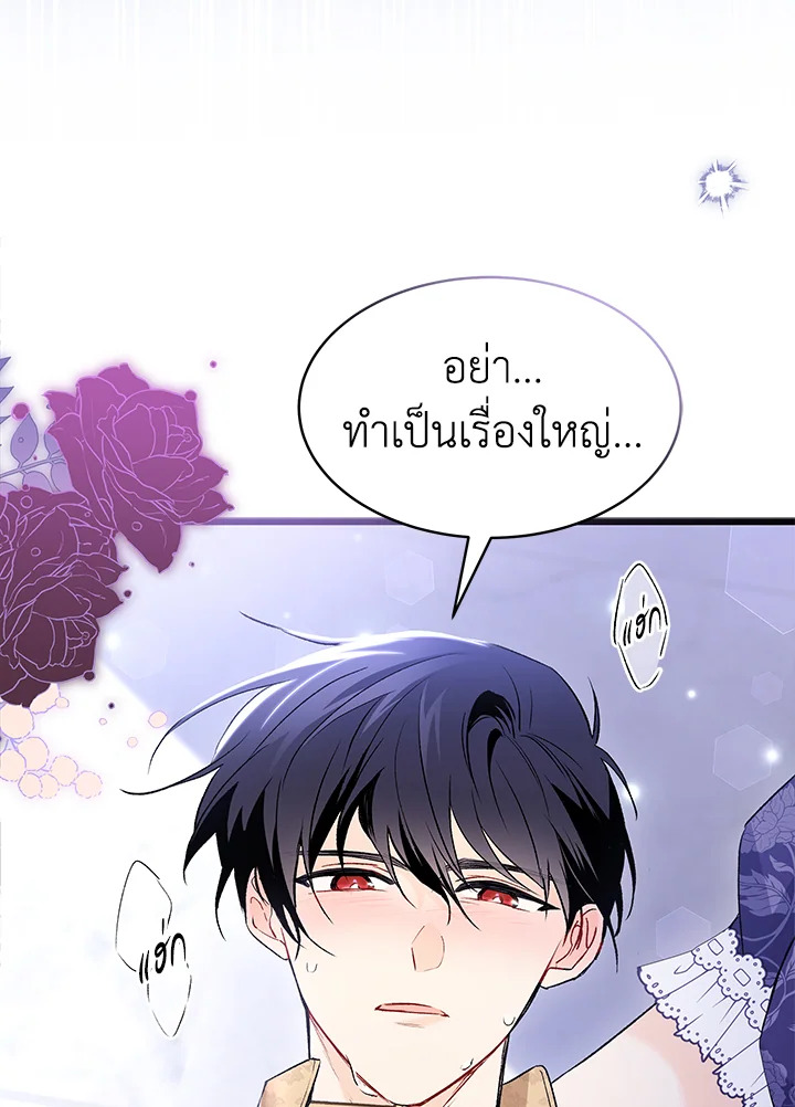 อ่านการ์ตูน The Symbiotic Relationship Between a Panther and a Rabbit 70 ภาพที่ 16