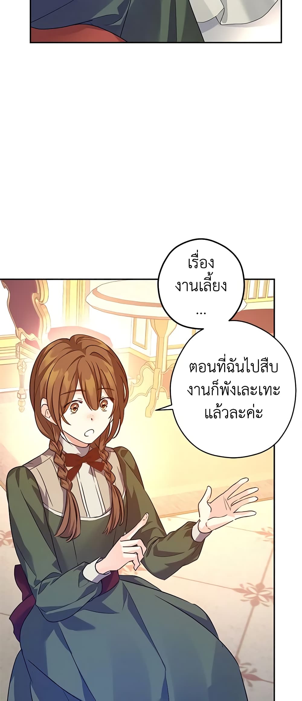 อ่านการ์ตูน I Will Change The Genre 88 ภาพที่ 32