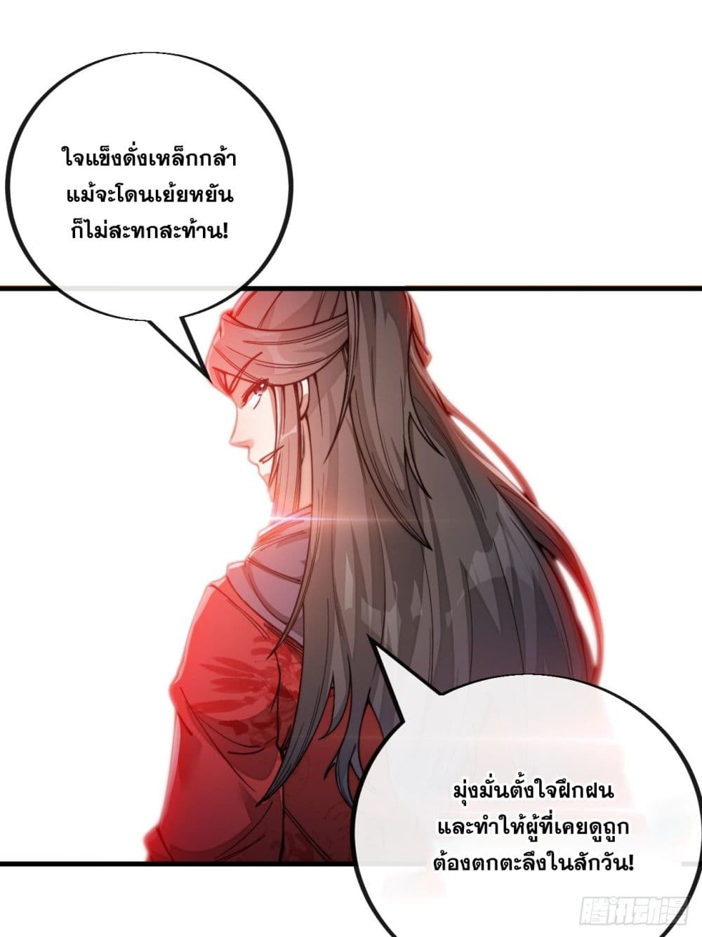 อ่านการ์ตูน I’m Really Not the Son of Luck 82 ภาพที่ 21