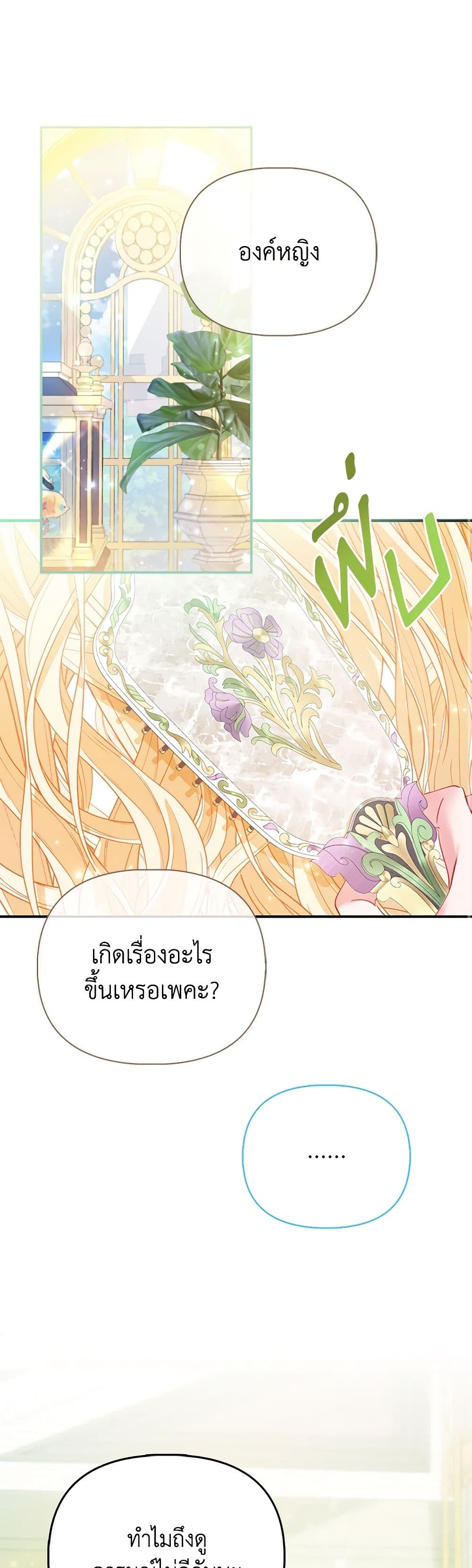 อ่านการ์ตูน I’m the Princess of All 46 ภาพที่ 35