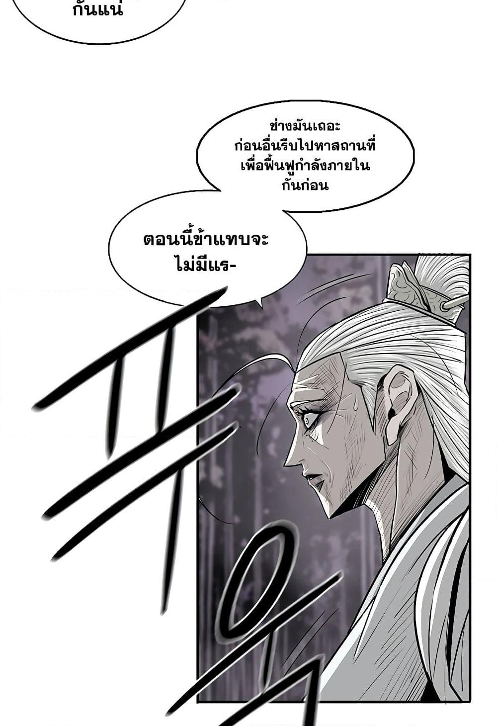 อ่านการ์ตูน Legend of the Northern Blade 189 ภาพที่ 81