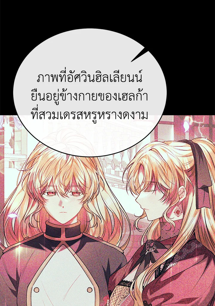 อ่านการ์ตูน The Real Daughter Is Back 63 ภาพที่ 83