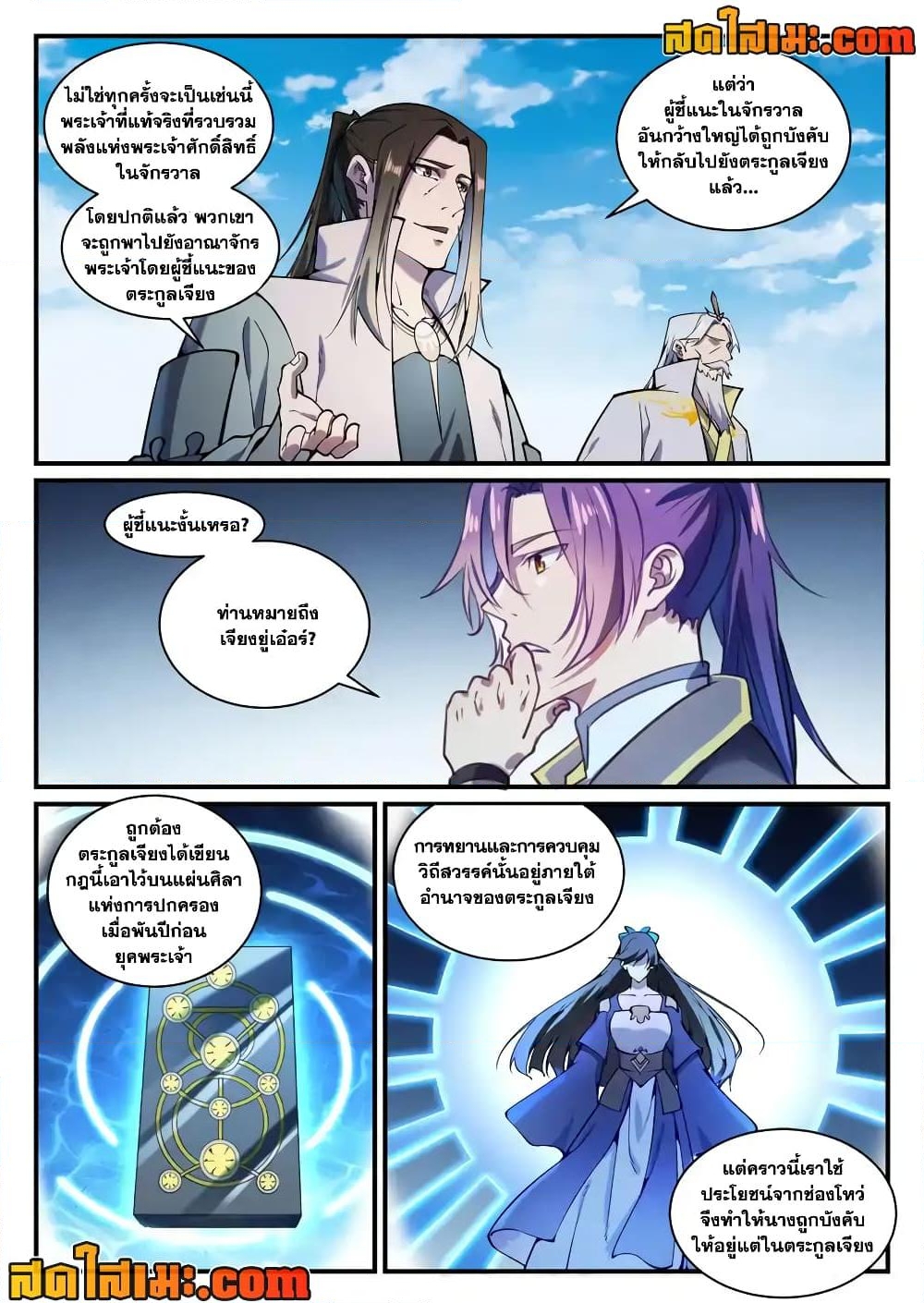 อ่านการ์ตูน Bailian Chengshen 830 ภาพที่ 4