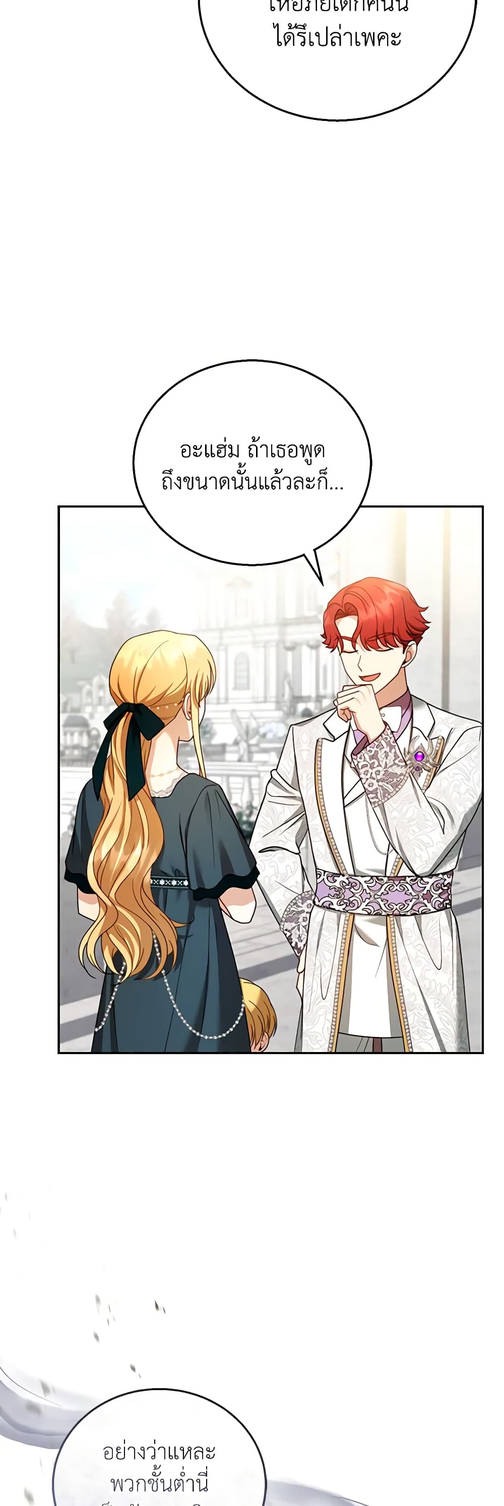 อ่านการ์ตูน I Am Trying To Divorce My Villain Husband, But We Have A Child Series 53 ภาพที่ 48