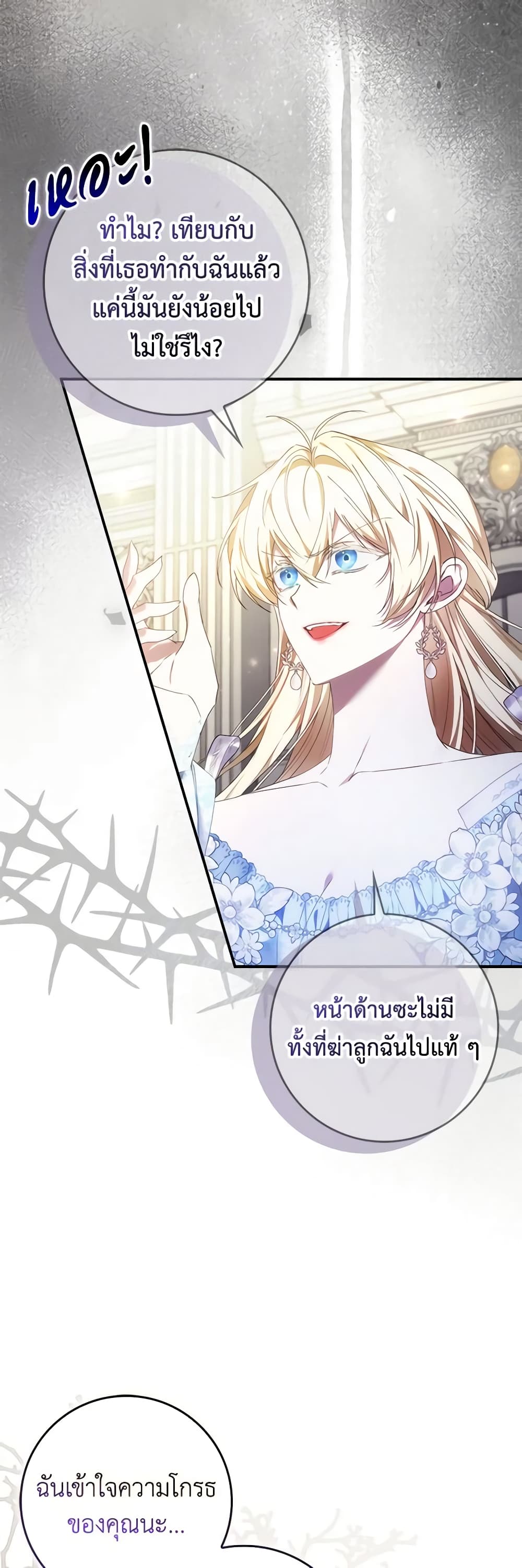 อ่านการ์ตูน I Won’t Pick Up The Trash I Threw Away Again 78 ภาพที่ 3