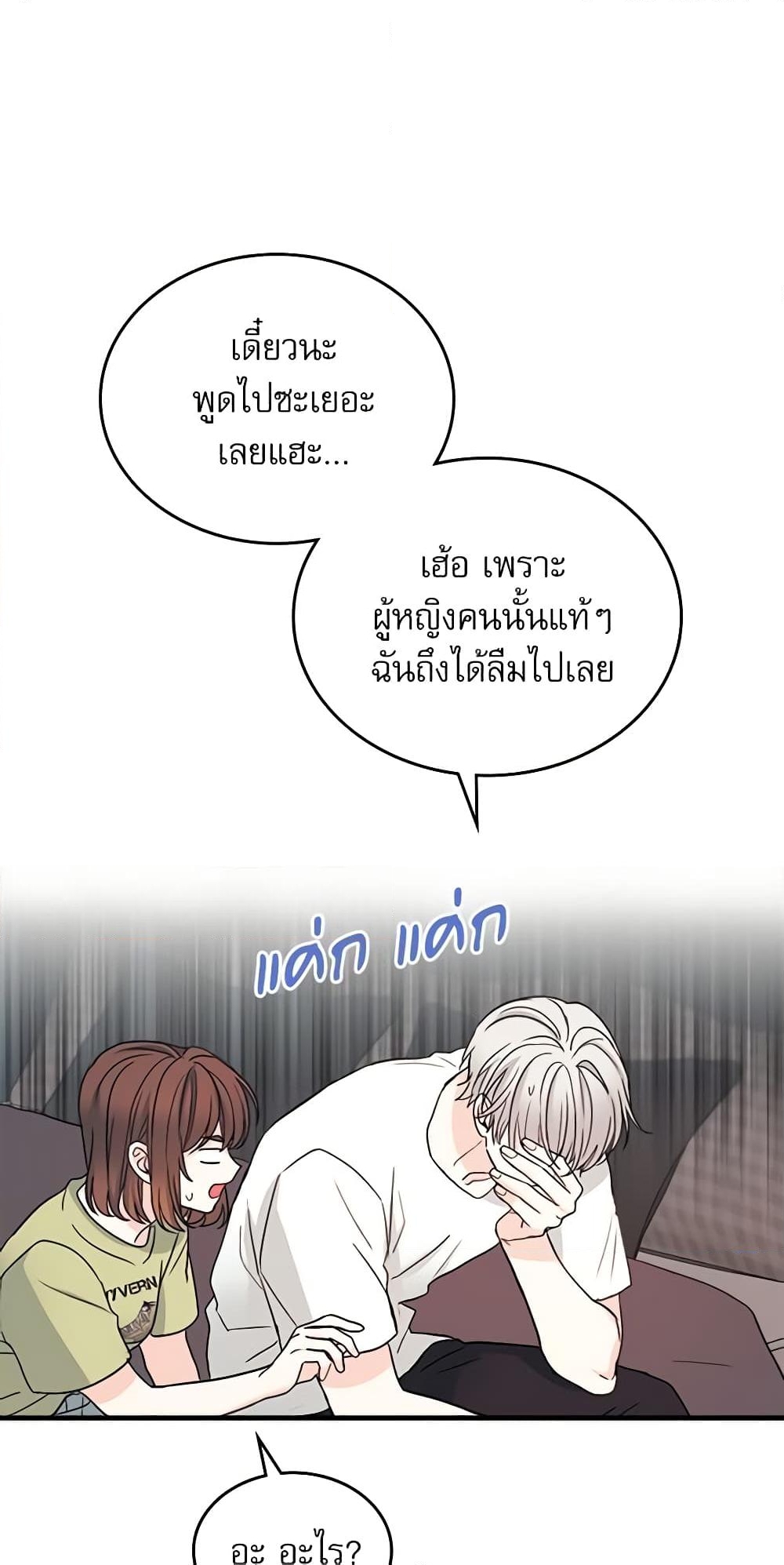 อ่านการ์ตูน My Life as an Internet Novel 108 ภาพที่ 4