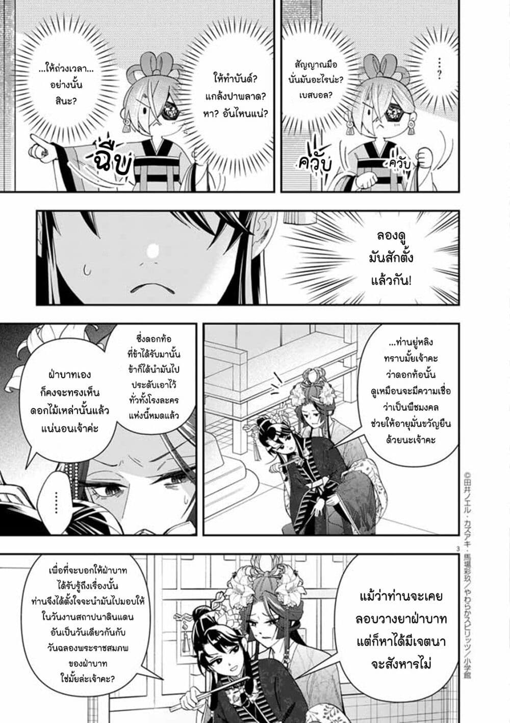 อ่านการ์ตูน Osaka Madam, Koukyuu-hi ni Naru! 61 ภาพที่ 3