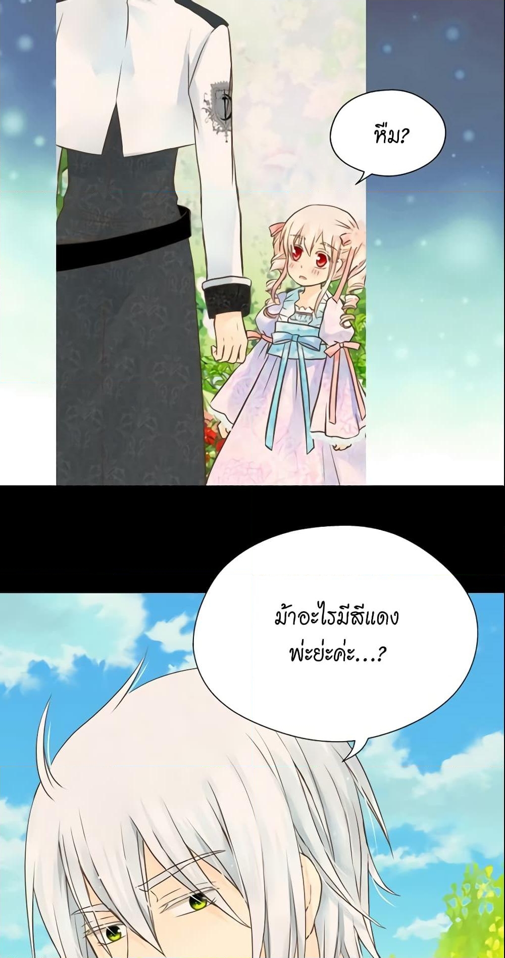 อ่านการ์ตูน Daughter of the Emperor 106 ภาพที่ 17