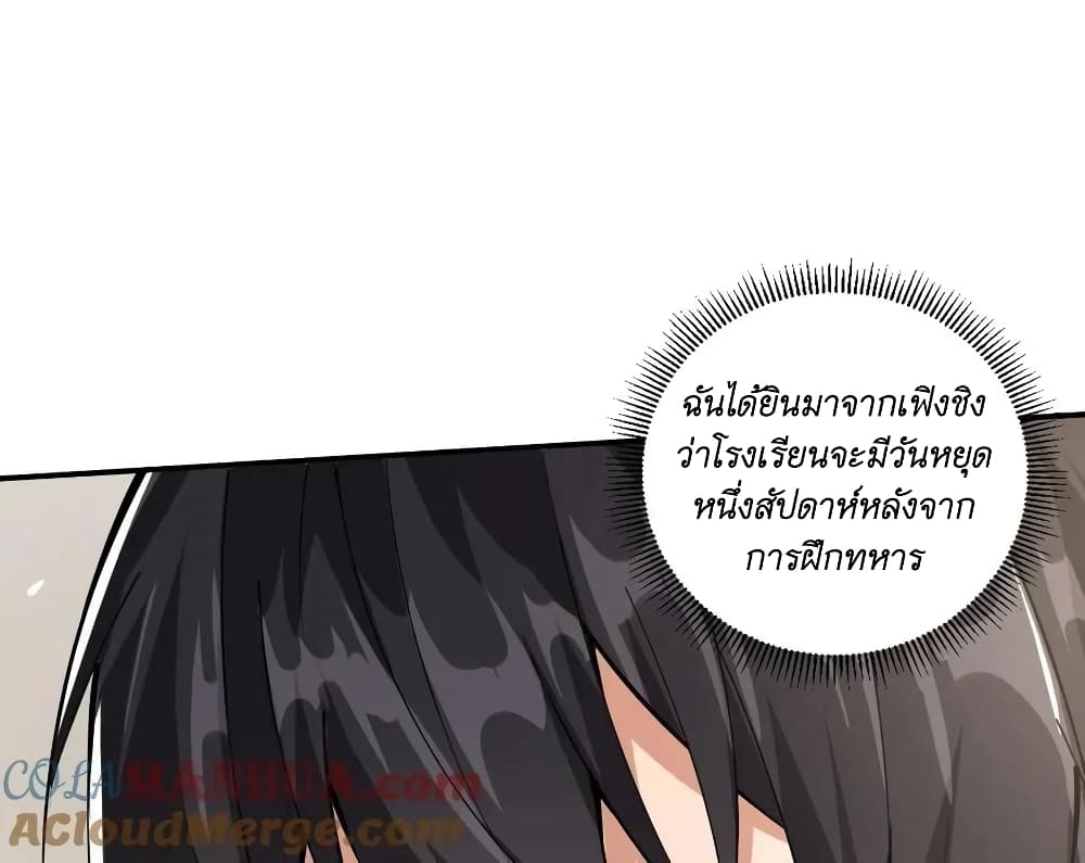 อ่านการ์ตูน I Accidentally Became Invincible While Studying With My Sister 19 ภาพที่ 9